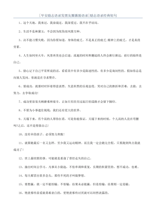 励志语录经典短句