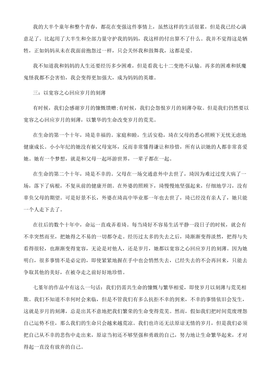 励志长篇文章精选_第3页