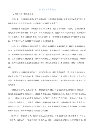 励志长篇文章精选
