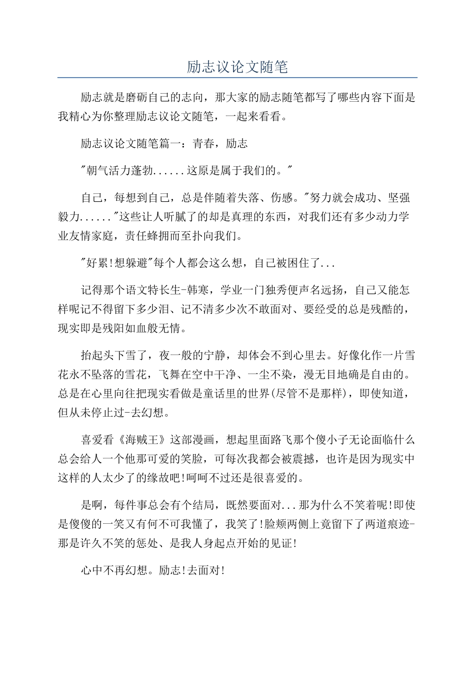 励志议论文随笔_第1页