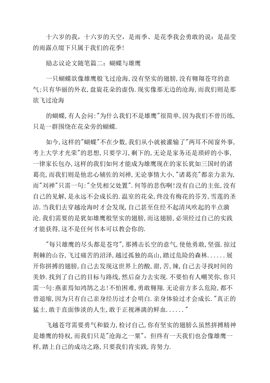励志议论文随笔_第2页