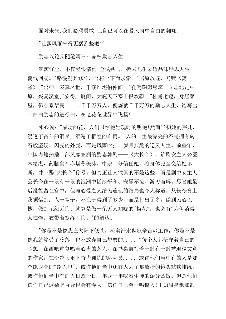 励志议论文随笔_第3页
