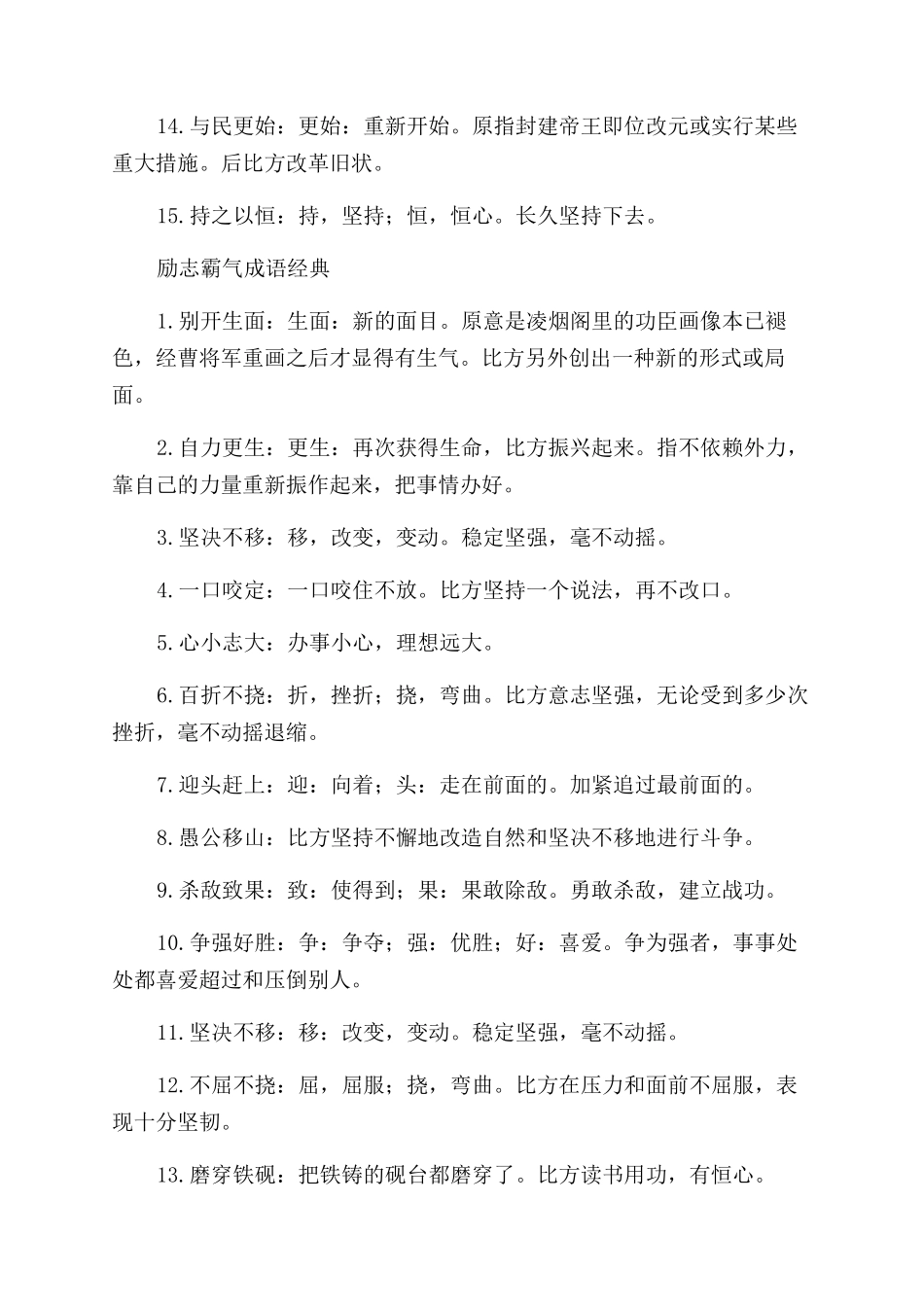 励志霸气成语大全及其解释_第2页