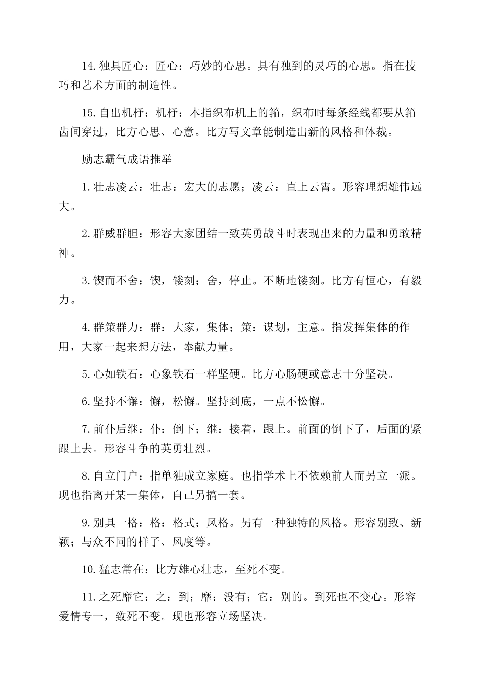 励志霸气成语大全及其解释_第3页