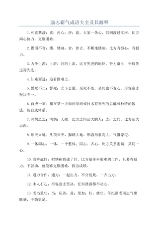 励志霸气成语大全及其解释