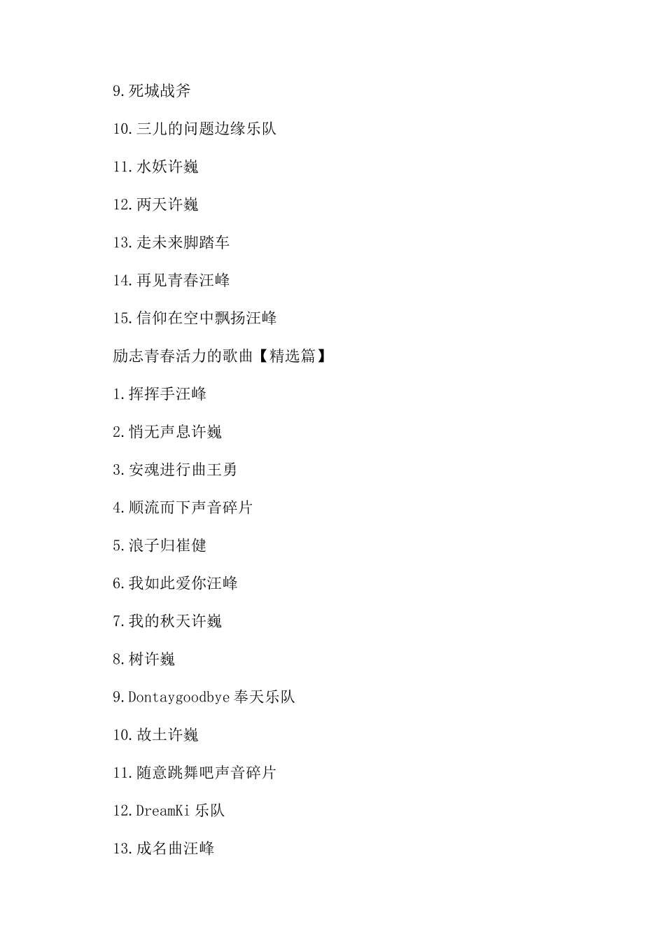 励志青春活力的歌曲推荐_第2页