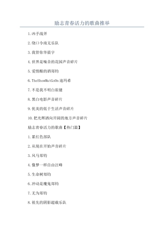 励志青春活力的歌曲推荐
