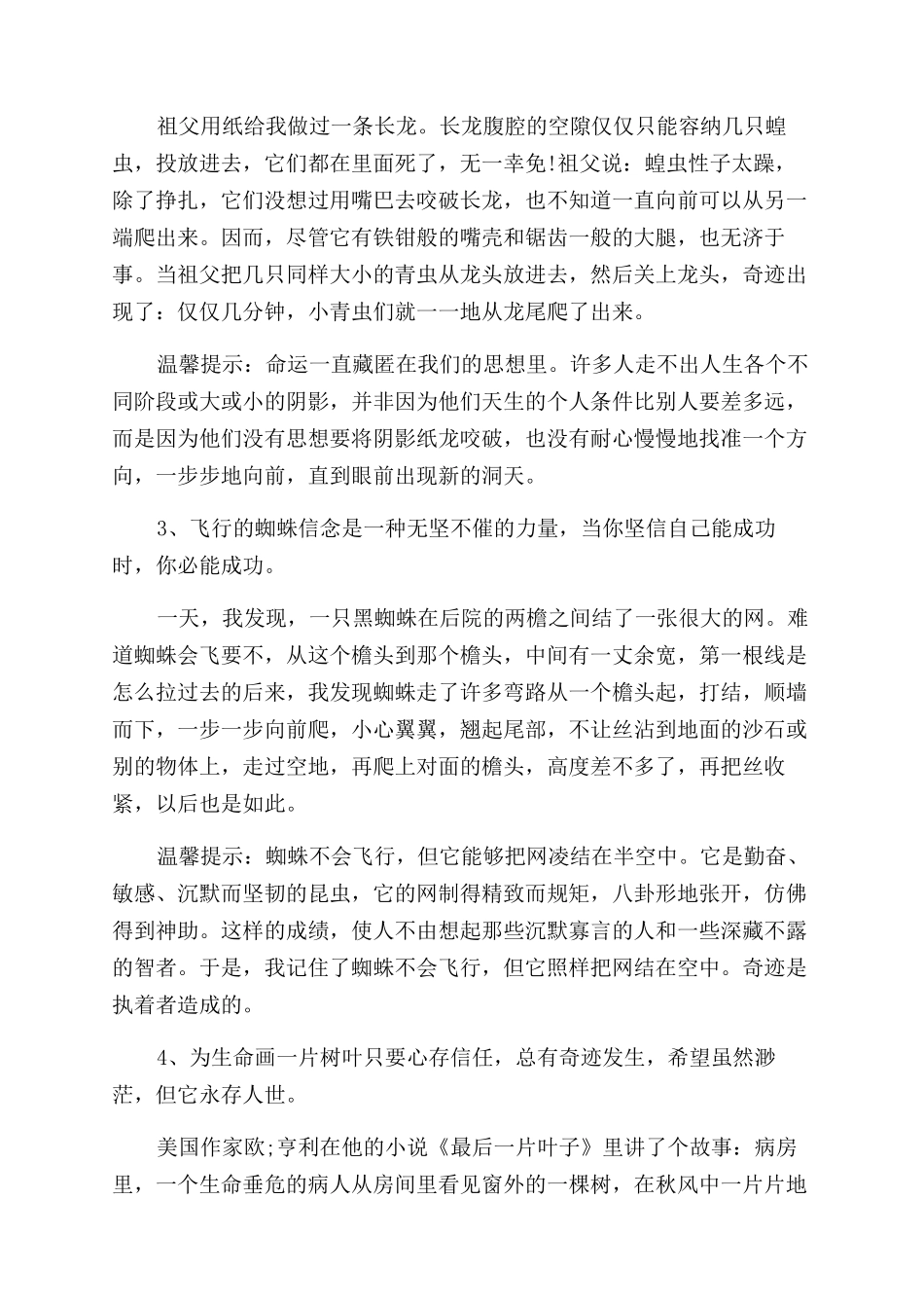 励志高三学子的小故事_第2页