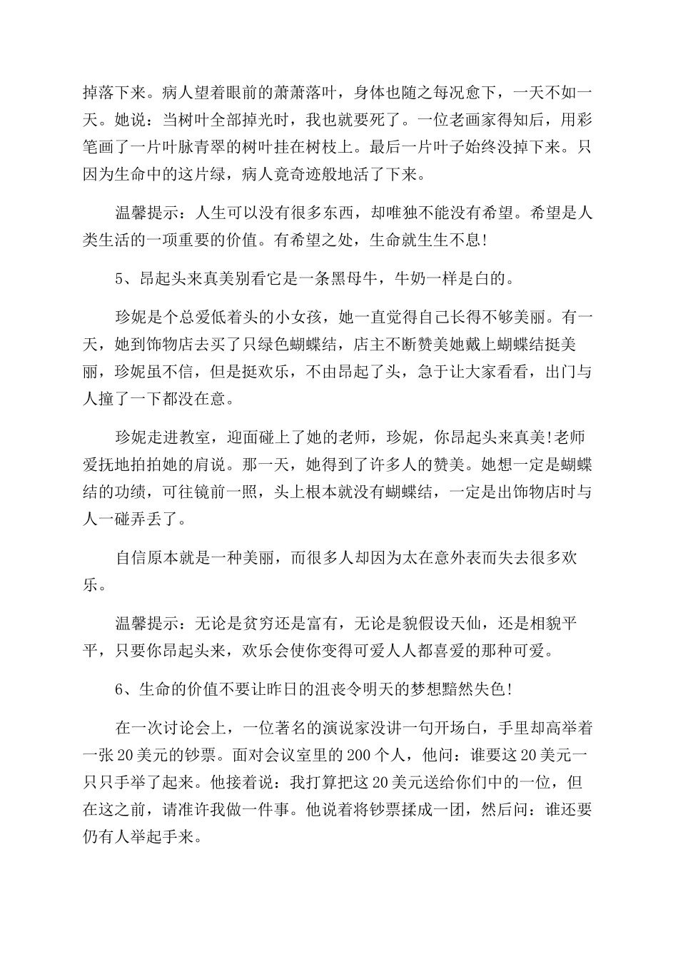 励志高三学子的小故事_第3页