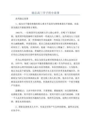 励志高三学子的小故事