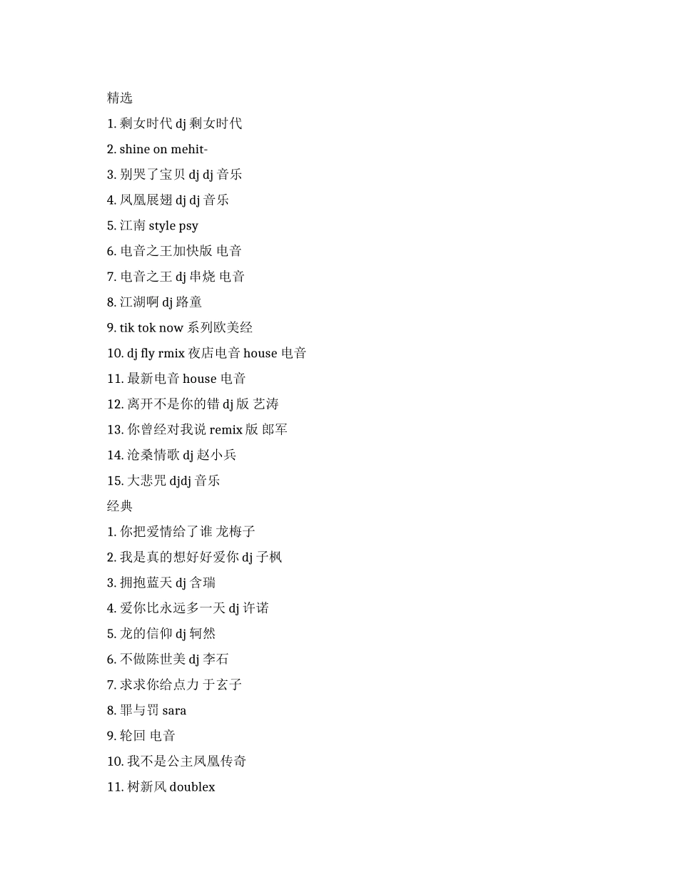 劲爆励志歌曲排行榜_第1页