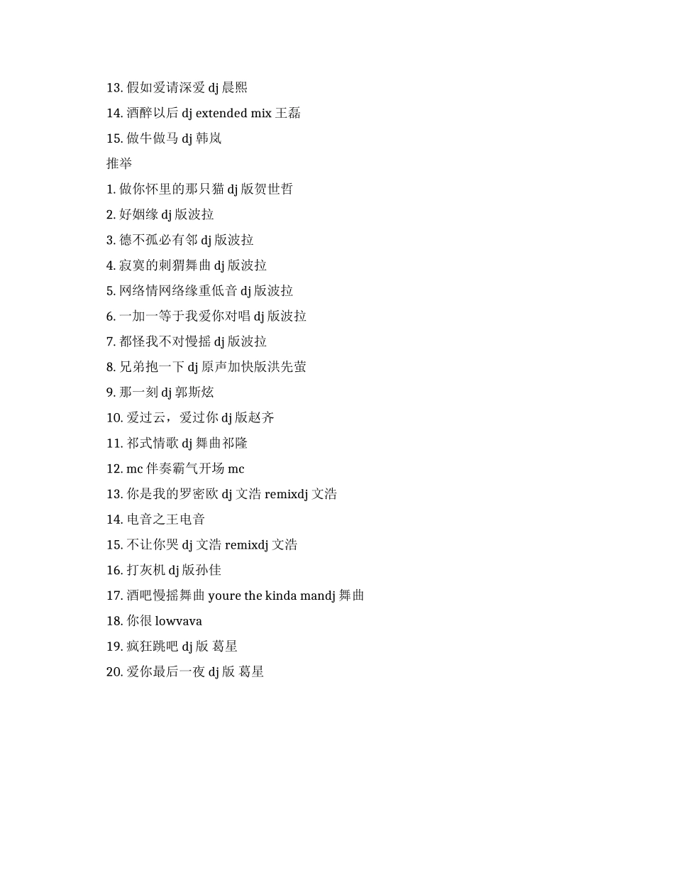 劲爆励志歌曲排行榜_第2页