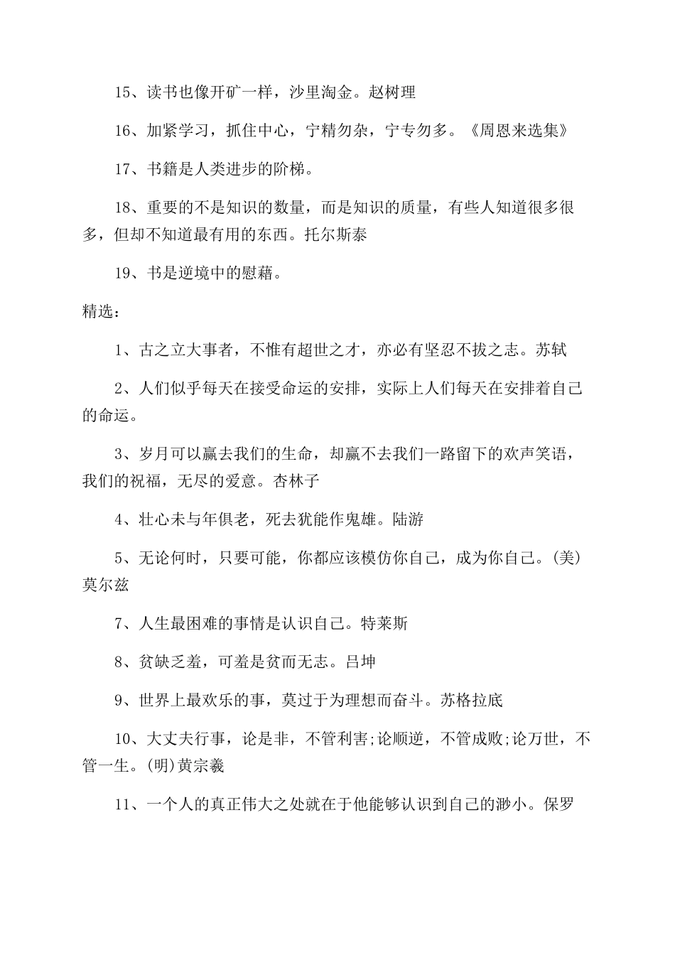 励志读书的名言警句_第2页