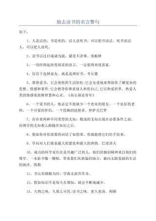 励志读书的名言警句