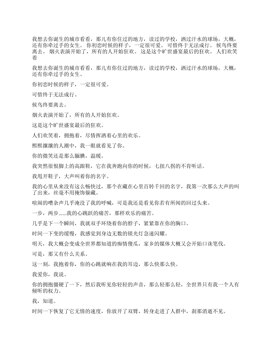 劳伦杰克逊致姚明的经典情书_第1页
