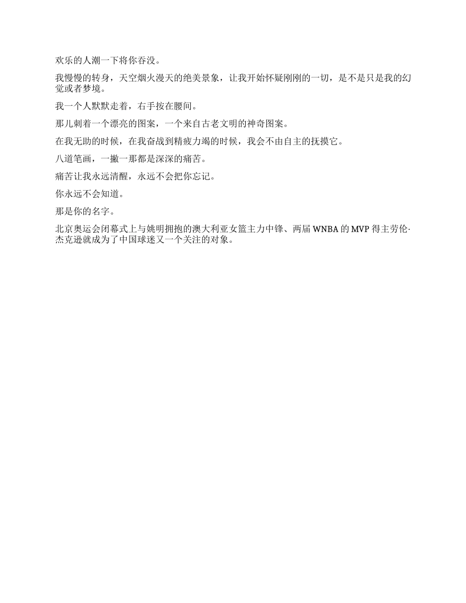 劳伦杰克逊致姚明的经典情书_第2页