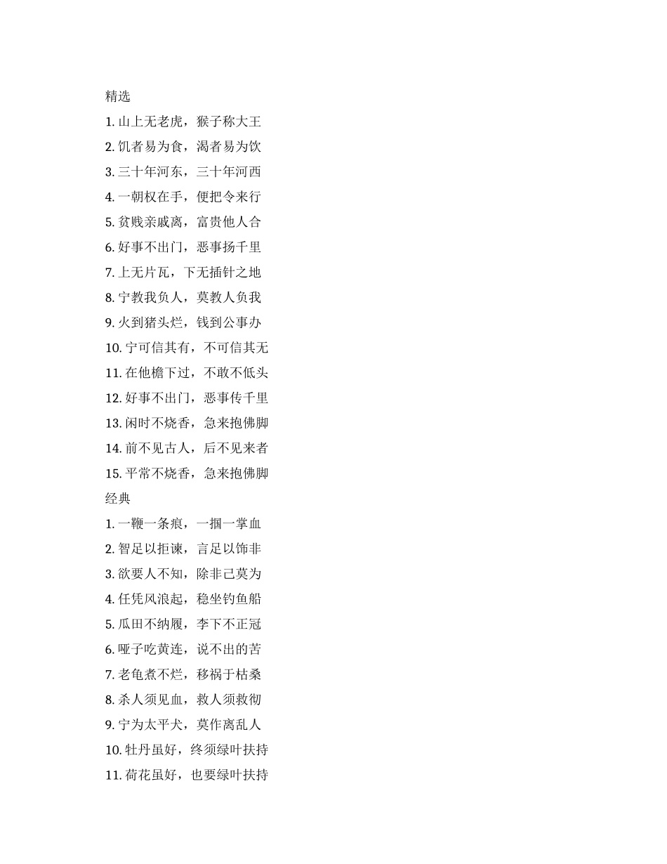 励志霸气十个字的话_第1页