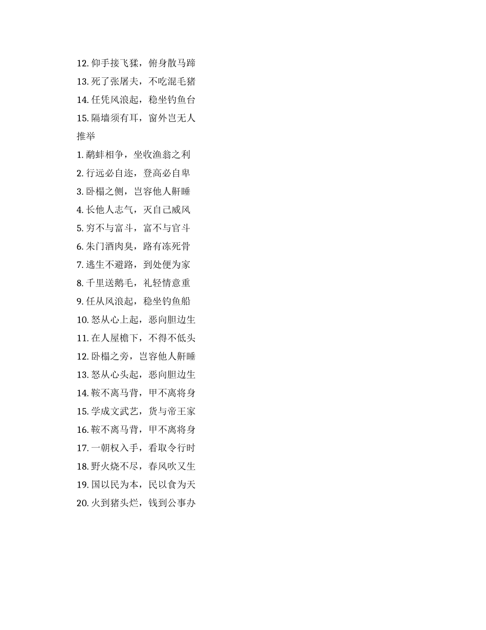 励志霸气十个字的话_第2页