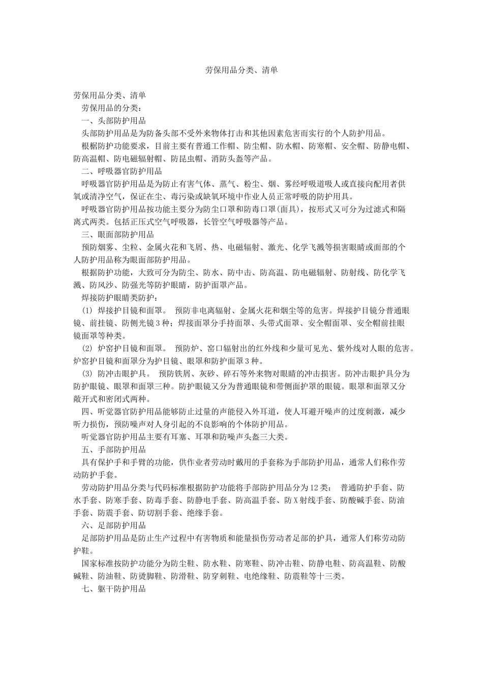 劳保用品分类清单_第1页