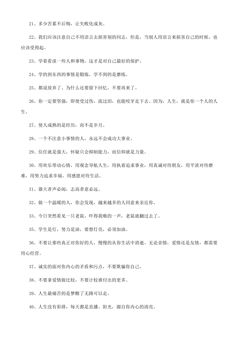 励志说说朋友圈个性签名摘抄_第2页