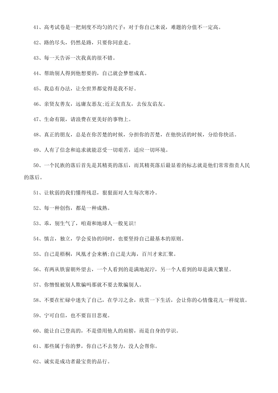 励志说说朋友圈个性签名摘抄_第3页
