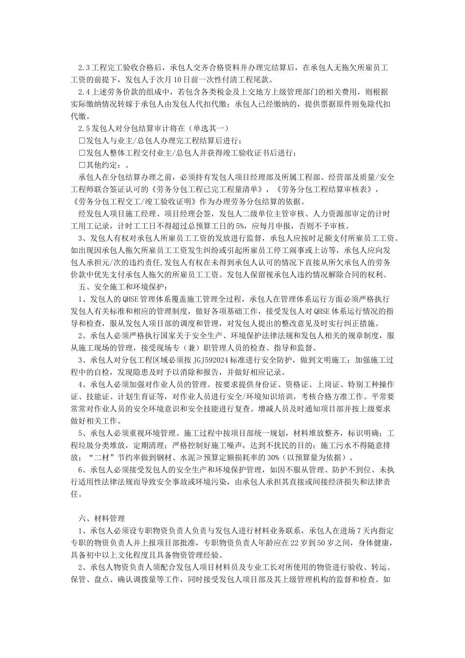 劳务分包合同范本最终版_第2页