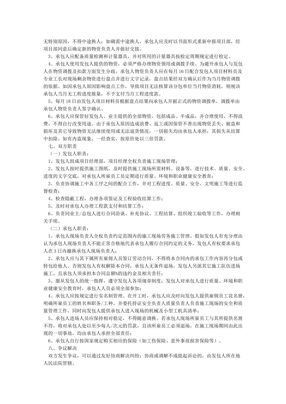 劳务分包合同范本最终版_第3页