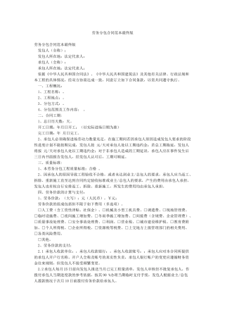 劳务分包合同范本最终版