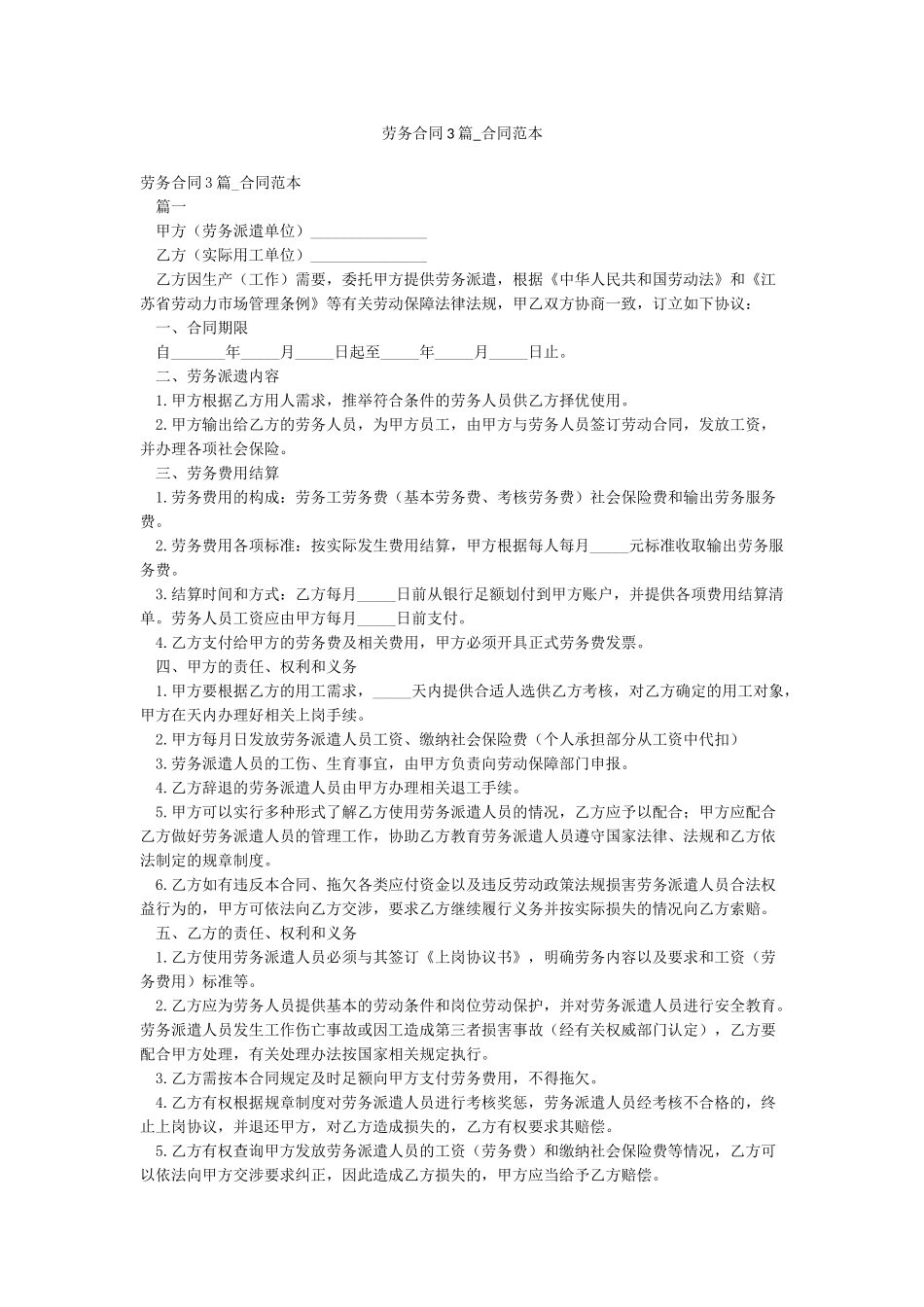 劳务合同3篇-合同范本_第1页