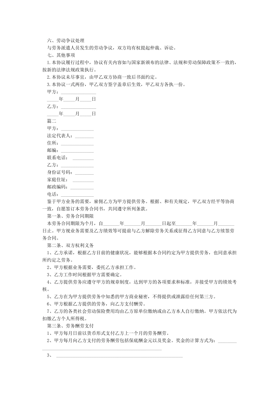 劳务合同3篇-合同范本_第2页