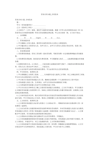 劳务合同3篇-合同范本