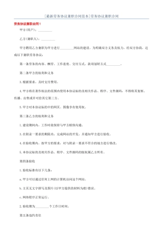 劳务协议兼职合同