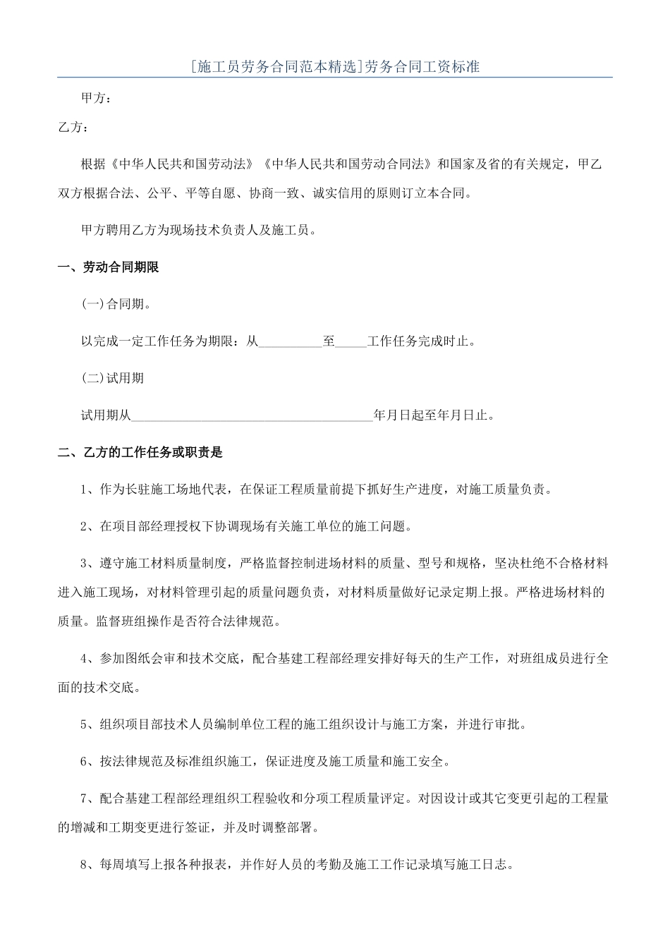 劳务合同工资标准_第1页