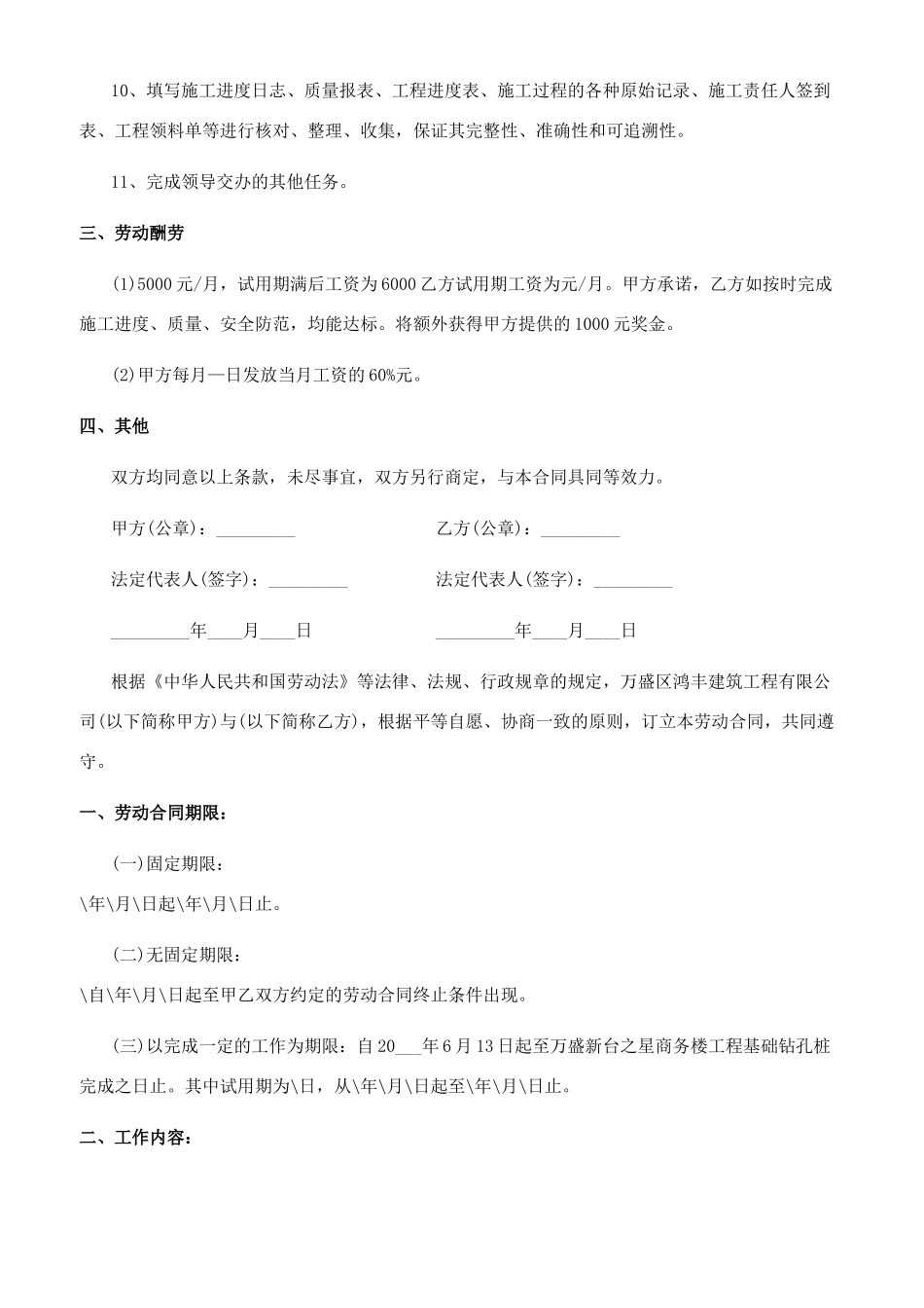 劳务合同工资标准_第2页