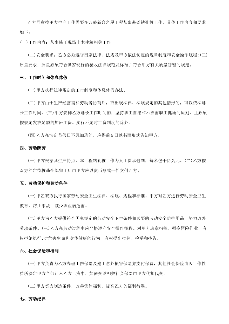 劳务合同工资标准_第3页