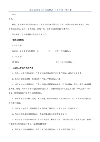 劳务合同工资标准