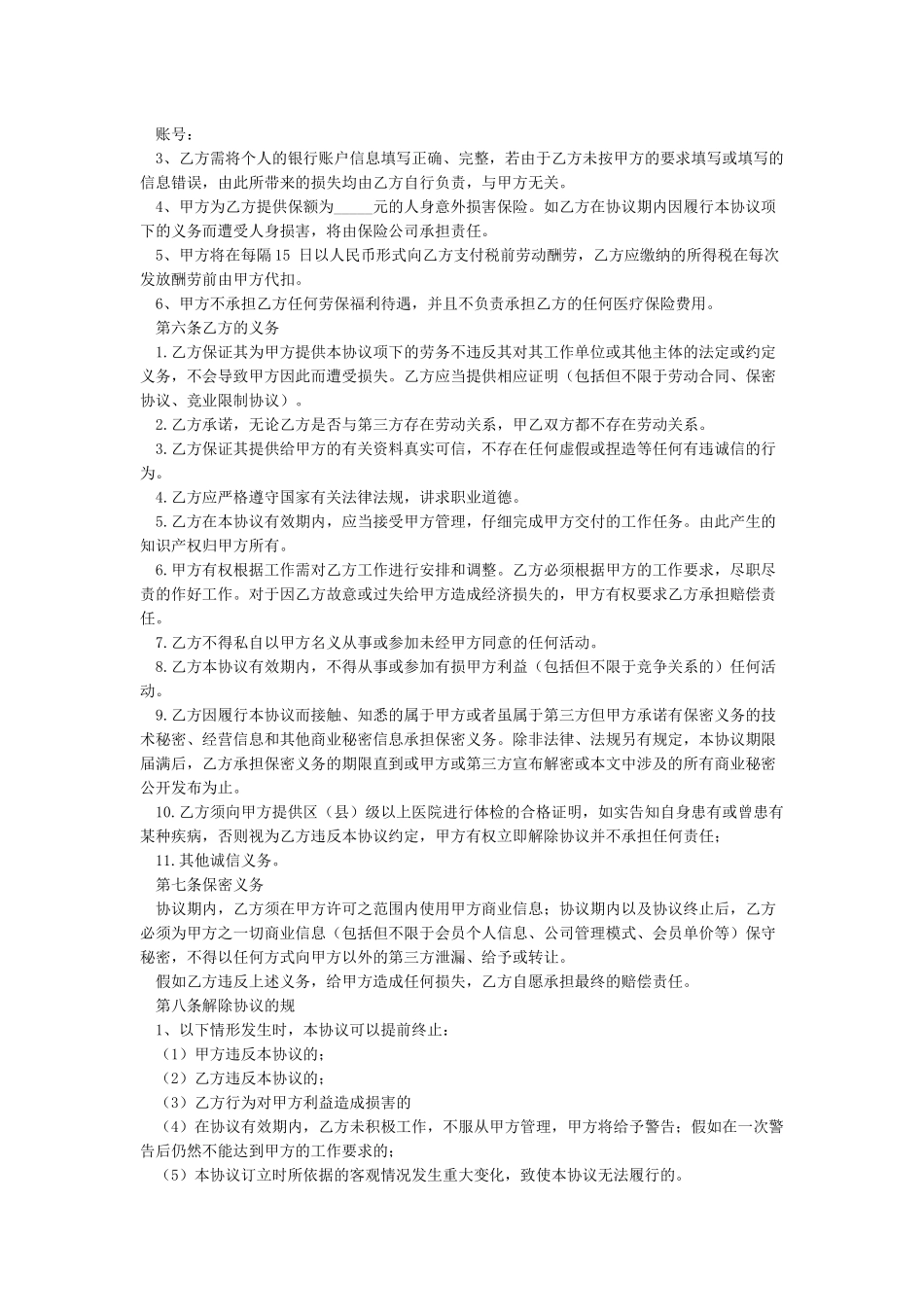 劳务合同协议书范本通用_第2页