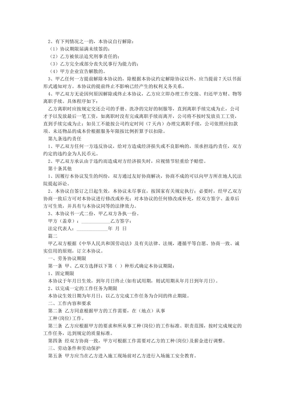 劳务合同协议书范本通用_第3页