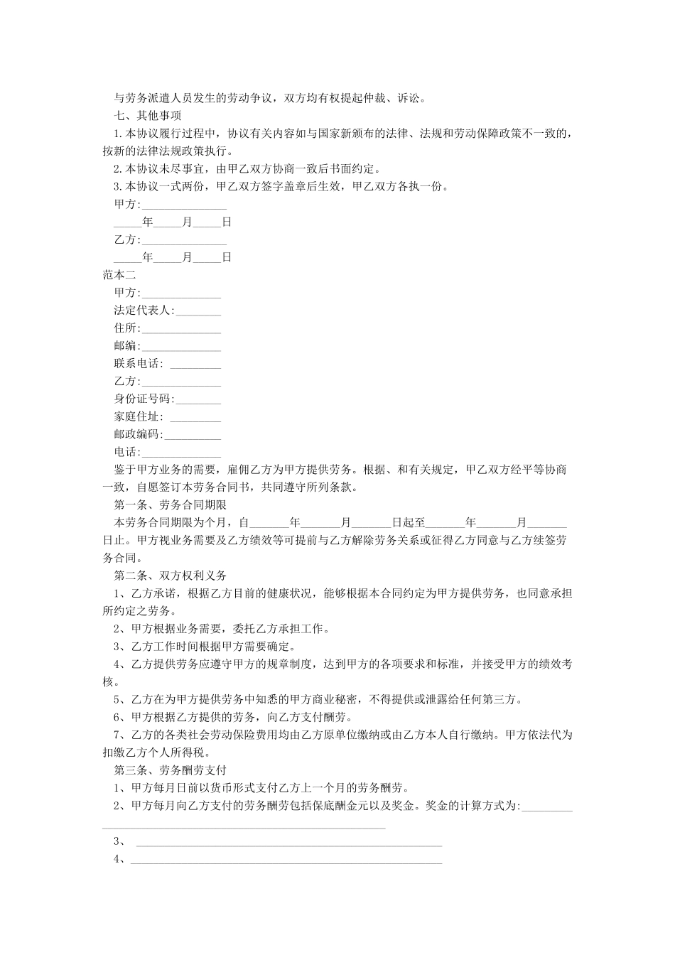 劳务合同-劳务合同范本_第2页