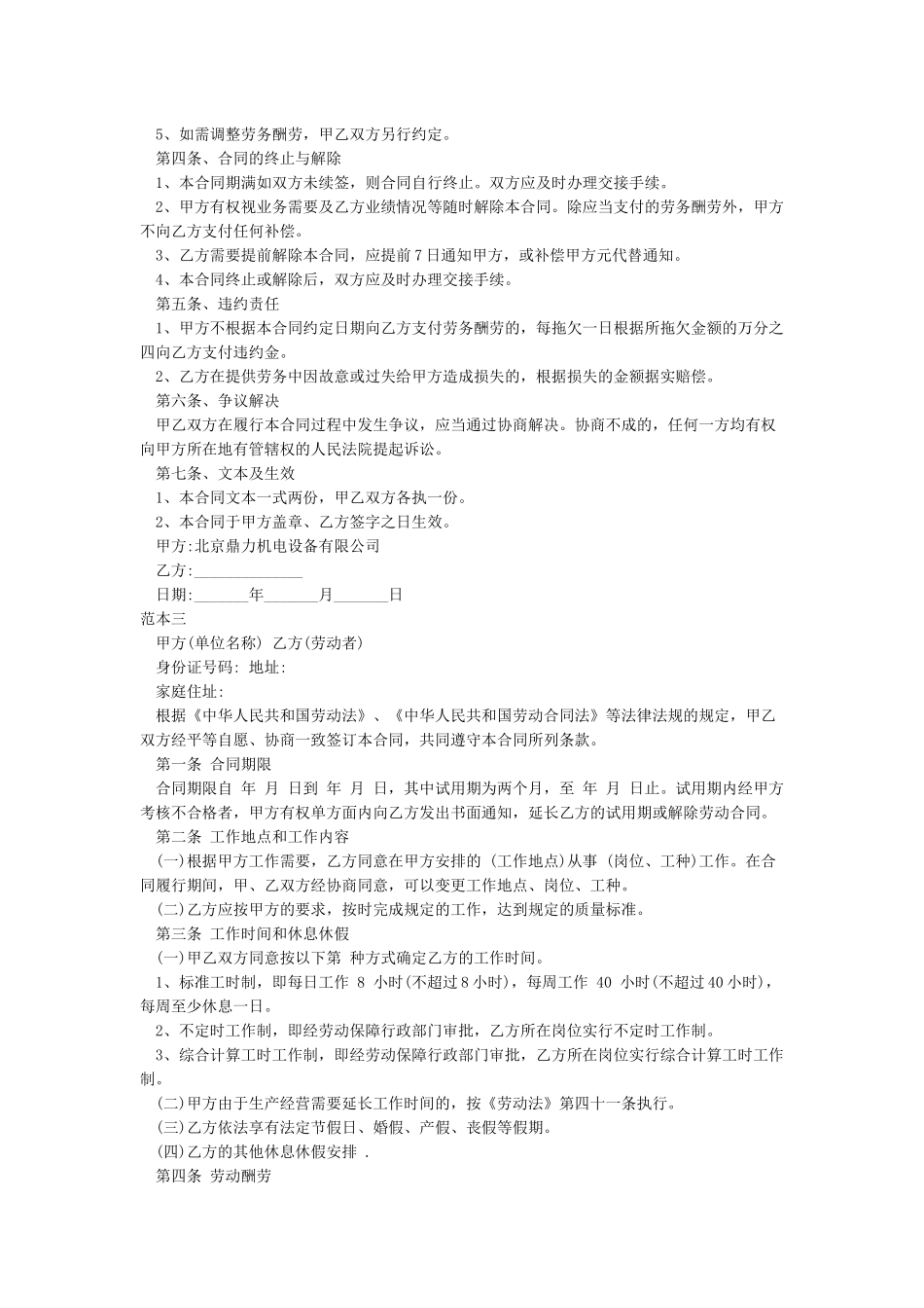 劳务合同-劳务合同范本_第3页