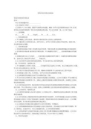 劳务合同-劳务合同范本