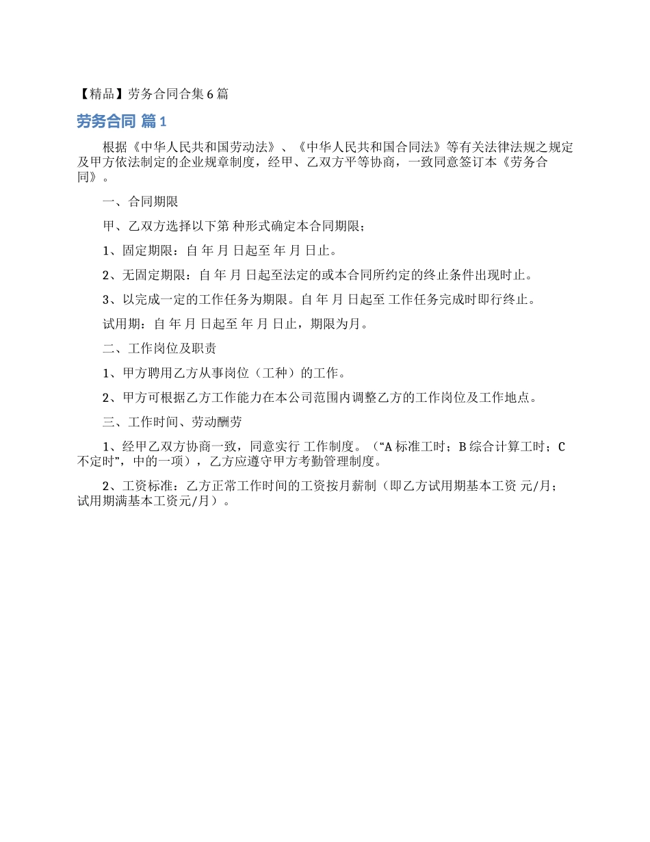 劳务合同合集6篇_第1页