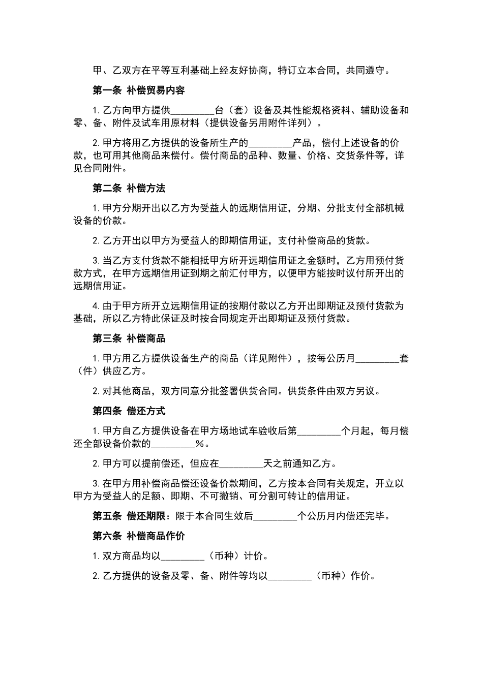 劳务合同范文集合.docx_第2页