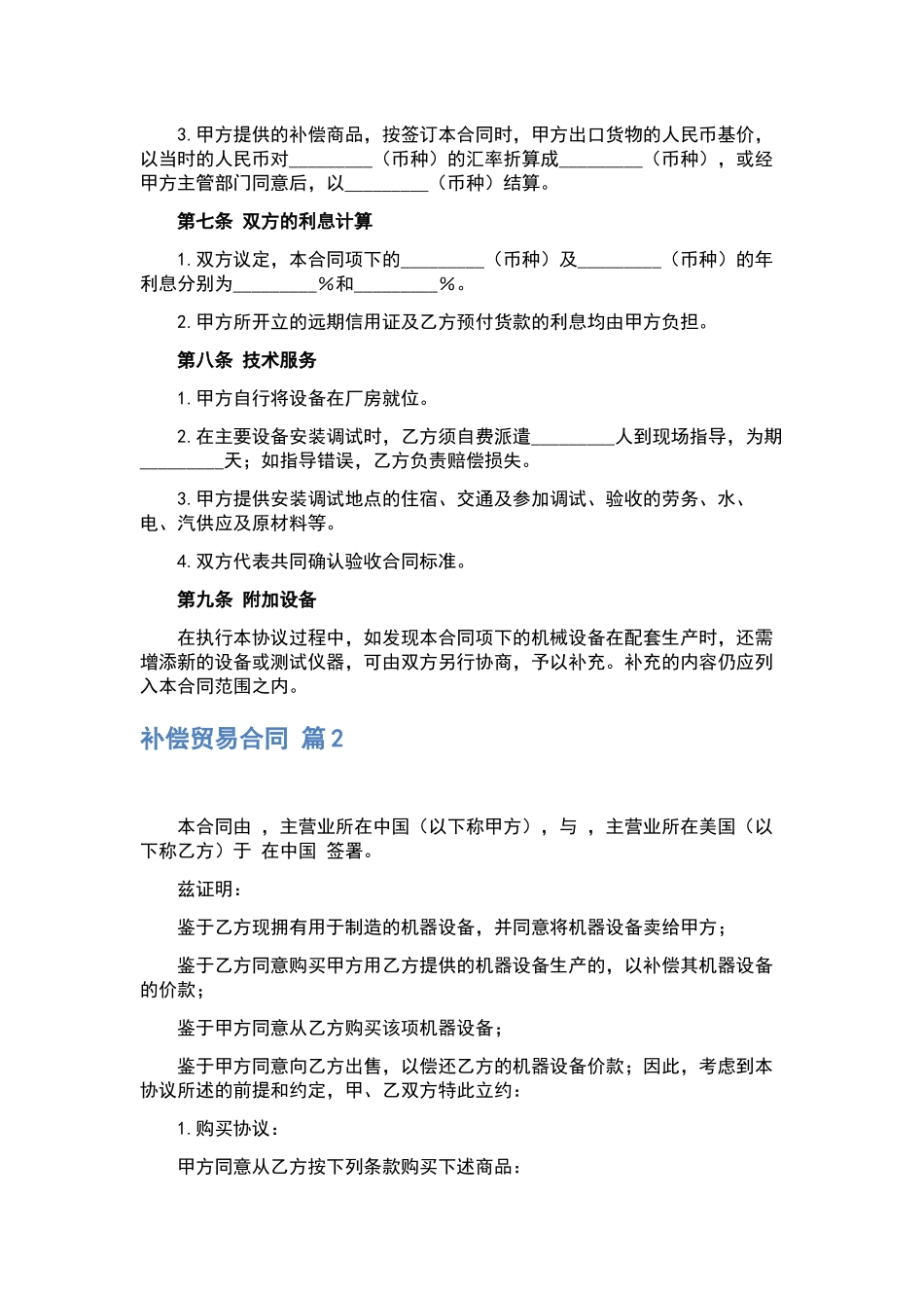 劳务合同范文集合.docx_第3页