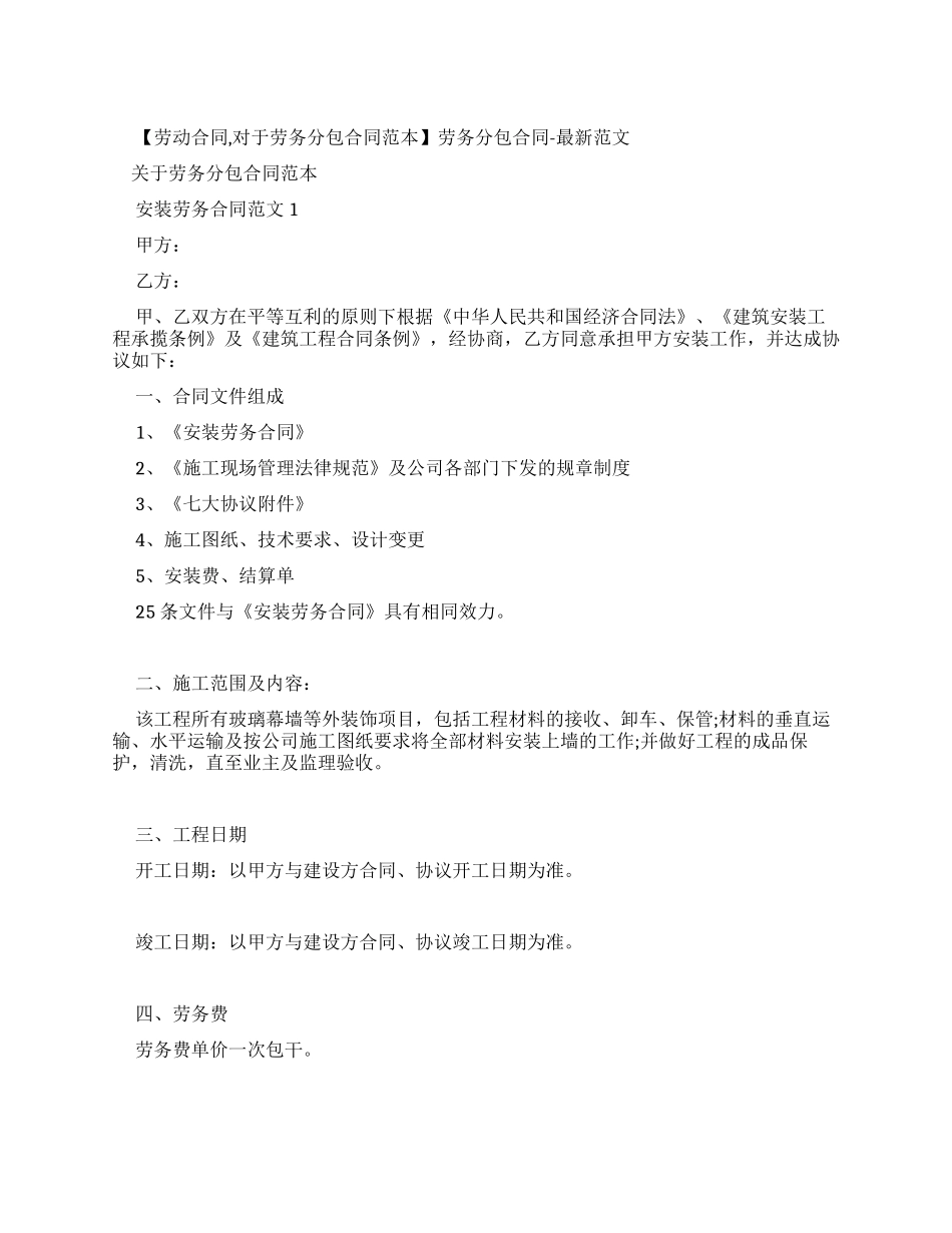 劳务分包合同-最新例文_第1页