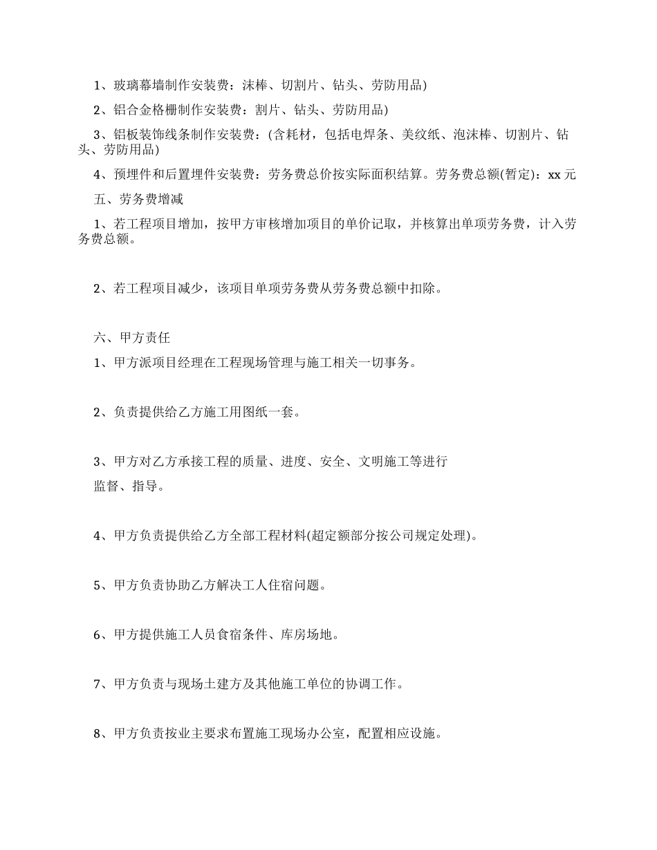 劳务分包合同-最新例文_第2页