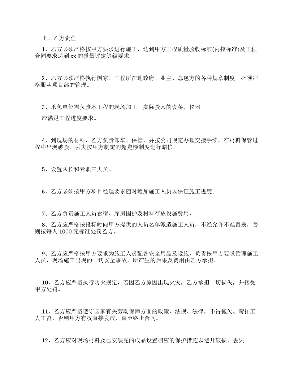 劳务分包合同-最新例文_第3页