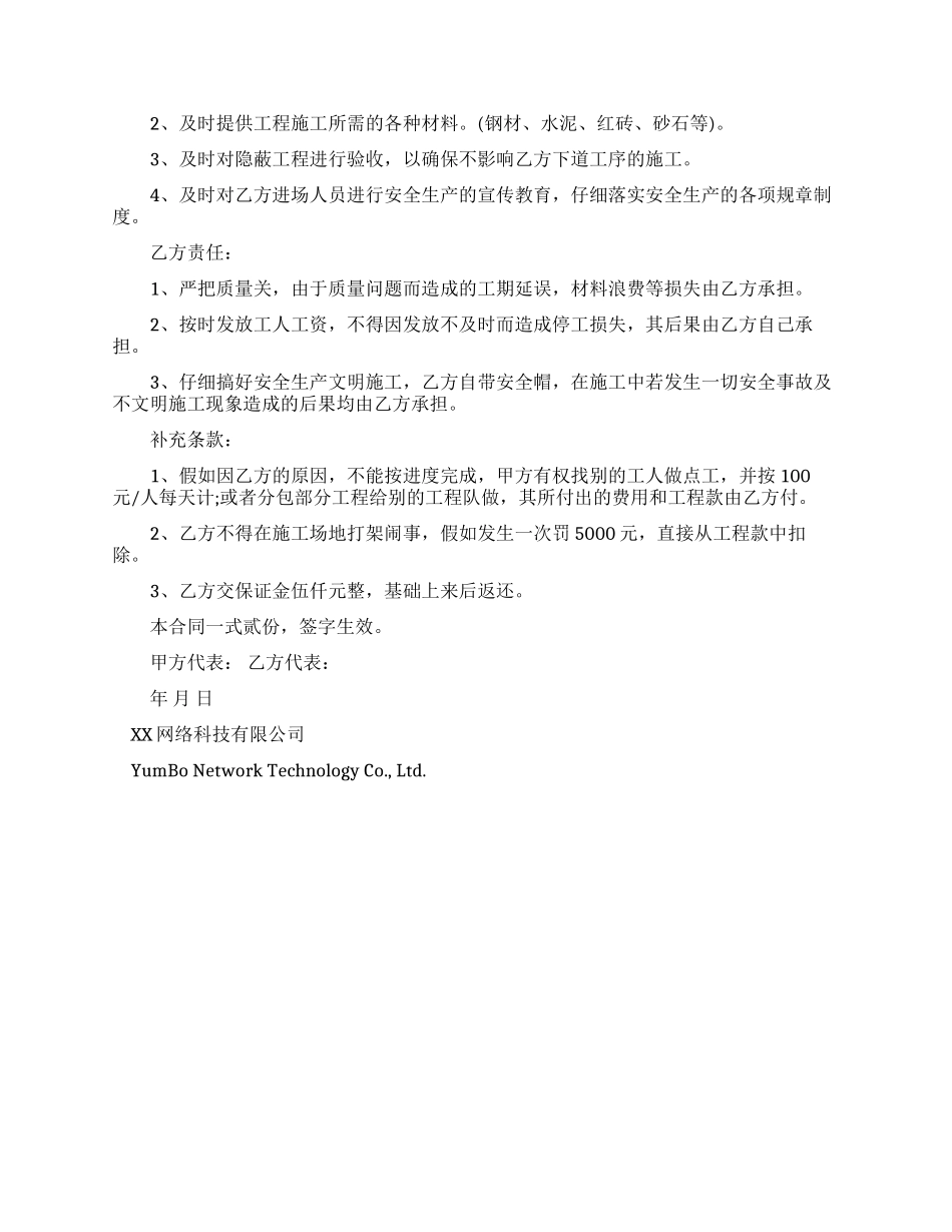 劳务分包工程合同_第2页