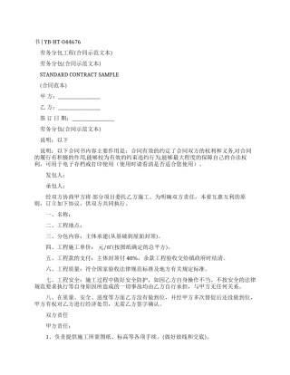 劳务分包工程合同