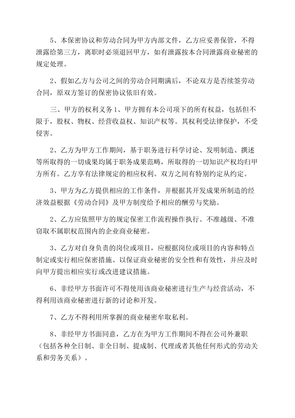 劳务合同范本与保密协议范文_第2页